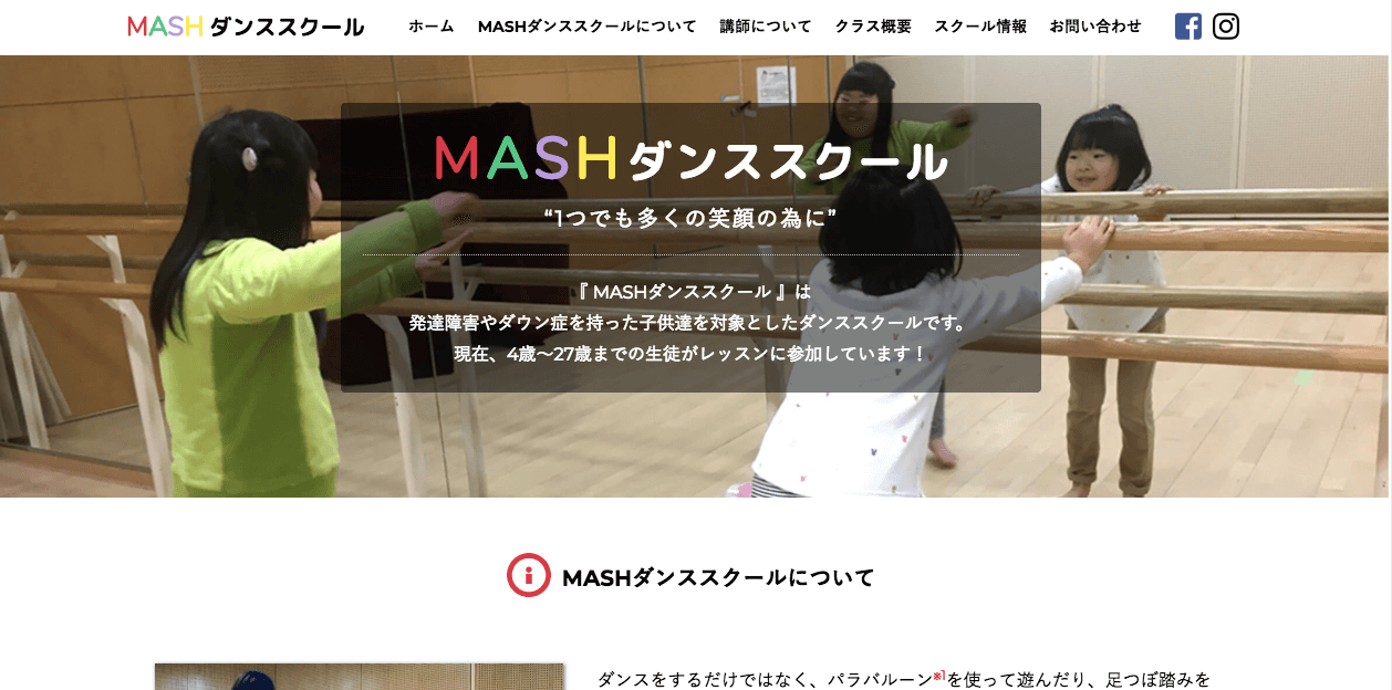 MASHダンススクール